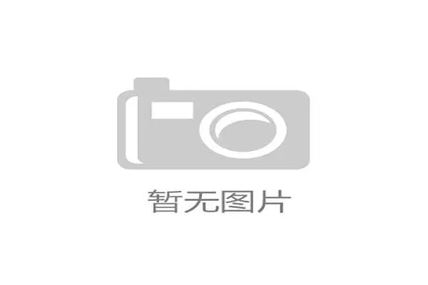 凯发k8k8官方入口最新公告帮助用户了解平台最新优惠活动和安全措施 凯发k8k8官方入口最新公告帮助用户了解平台最新优惠活动和安全措施