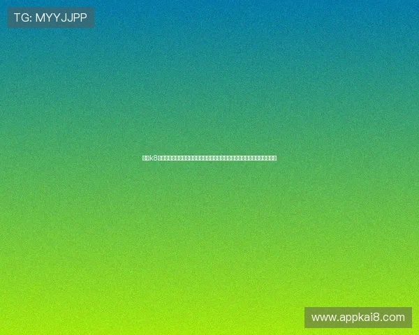 通过k8凯发国际官方平台,体验全球领先的在线博彩技术与安全保障,放心娱乐无忧 通过k8凯发国际官方平台,体验全球领先的在线博彩技术与安全保障,放心娱乐无忧